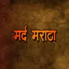 About Mard Maratha Song