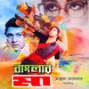 Phool Nebego Phool Original Motion Picture Soundtrack