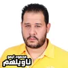 About ناويلهم Song