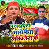 About Pura Pardesh Mange Bhiya Akhlesh Ke Song