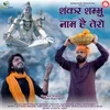 About Shankar Shambhu Naam Hain Tero Song