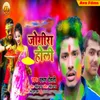 About Jogira Holi Song