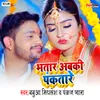 About Bhatar Abki Panktare Song