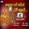 About Banuchya Ghari Karito Dev Chakari Song