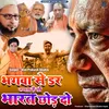 About Bhagwa Se Dar Lagta Hai To Bharat Chhod Do Song