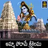 About Amma Podame Srisailamu Song