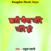About Chhathi Maiya Jode Jode Ho Song