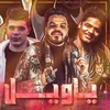 About يا ويل Song