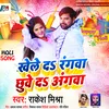 About Khele Da Rangwa Chhu Da Angwa Song