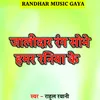 About Jalidar Rang Sobhe Hamar Raniya Ke Song