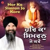 About Har Ka Simran Jo Kare Song