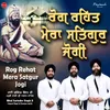 About Rog Rehat Mera Satgur Jogi Song