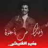 About أحبك يامجنون Song