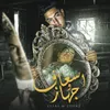 About اسعاف وجهاز Song