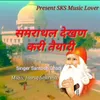 About Samrathal Dekhan Kari Taiyari Song