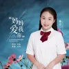 About 妈妈 我爱你 Song