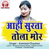 About Aahi Surta Tola Mor Chhattisgarhi Song Song