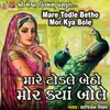 Mare Todle Betho Mor Kya Bole