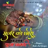 About Gurjar ko choro paran puja bandi Song