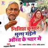 About Nitish Kumar Bhula Gaile Aurat Ke Pyar Me Song