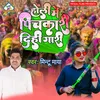 About Holi Me Pichkari Dihi Gari Song