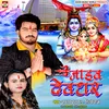 About Jaib Deoghar Song