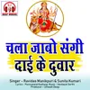 About Chala Jabo Sangi Dai Ke Duwar Chhattisgarhi Jas Geet Song