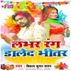 About Lover Rang Daleda Bhitar Song