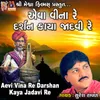 About Aevi Vina Re Darshan Kaya Jadavi Re Song