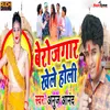 About Berojgar Khele Holi Song