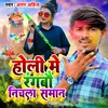 About Holi Me Rangabau Nichla Saman Song