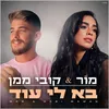 About בא לי עוד Song