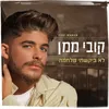 About לא ביקשתי מלחמה Song