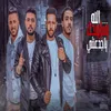 About الله يسامحك يا جدعنتى Song