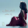 About Ana El Mostahel Song