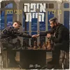 About איפה היית Song