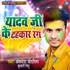 About Yadav Ji Ke Tahkar Rang Song