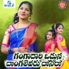 About Gangadhari Odduna Dongalevaru Dosiro Song