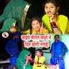 About Kaise Bital Sasure Me Din Chhoti Nanadi Song