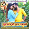 About Jhalo Degi Jaan Kabutari Song