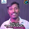 About Rayepillo Rajamanamma Song