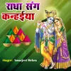 About Radha Sang Kanhaiya Song