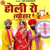 About Holi Ro Tyohar Song
