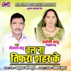 Chal Na Tifra Shahar Ke Chhattisgarhi Geet