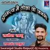 About Sumiraw Mai Tola O Janani Chhattisgarhi Bhakti Geet Song