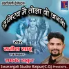 Sumiraw Mai Tola O Janani Chhattisgarhi Bhakti Geet