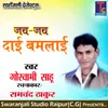 About Jai Jai Dai Bamlai Chhattisgarhi Bhakti Geet Song