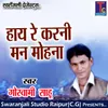 About Hay Re Karni Man Mohna Chhattisgarhi Holi Geet Song