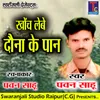 About Khoch Lebe Dauna Ke Paan Chhattisgarhi Song Song