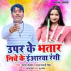 About Upar Ke Bhatar Niche Ke Yarwa Rangi Song